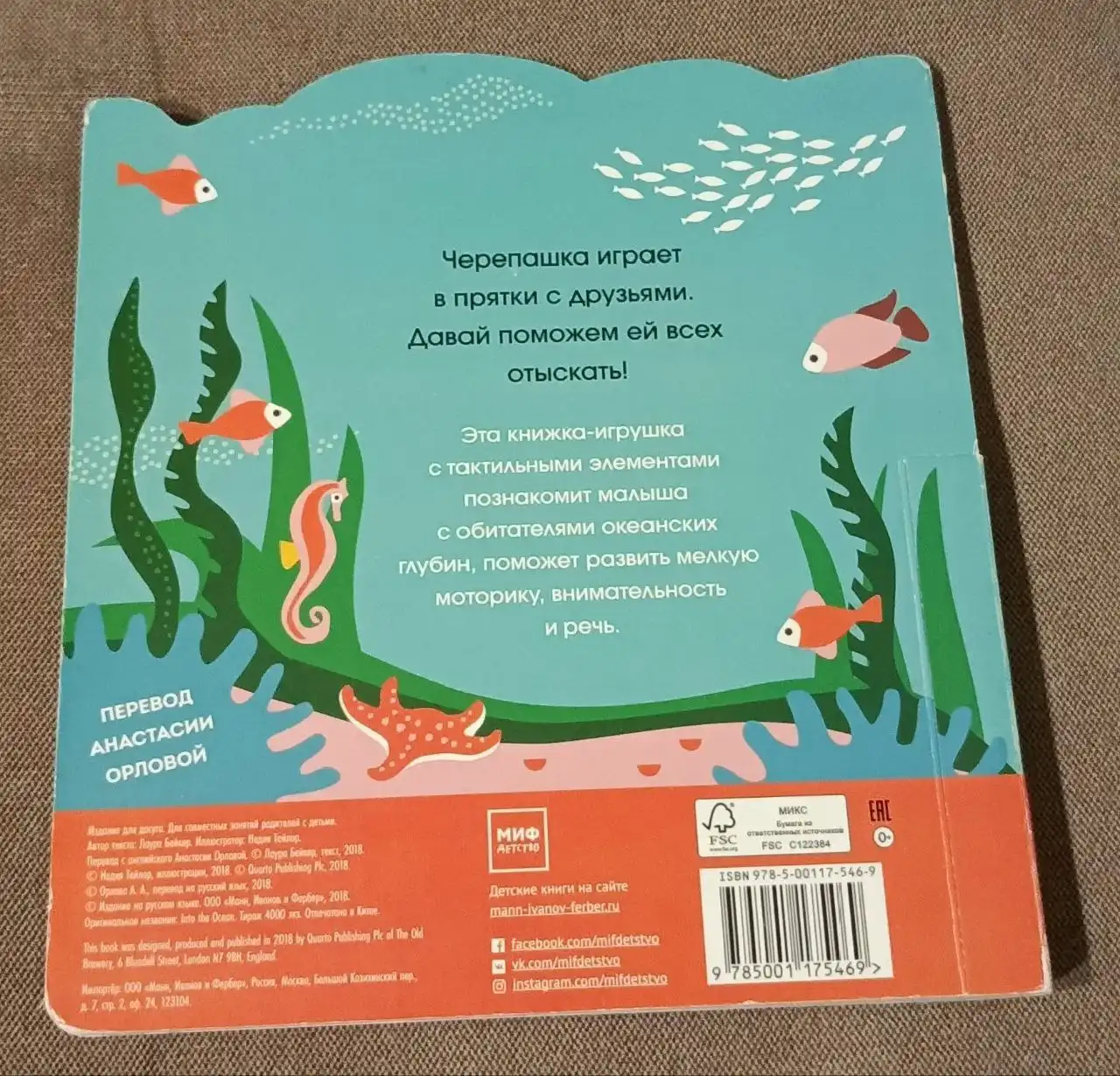 Прятки в океане