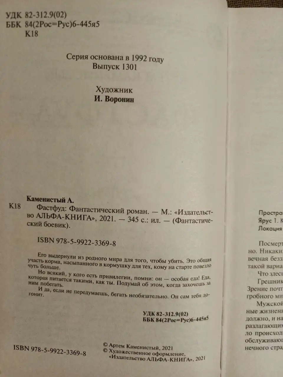 Фастфуд книга Артем Каменистый