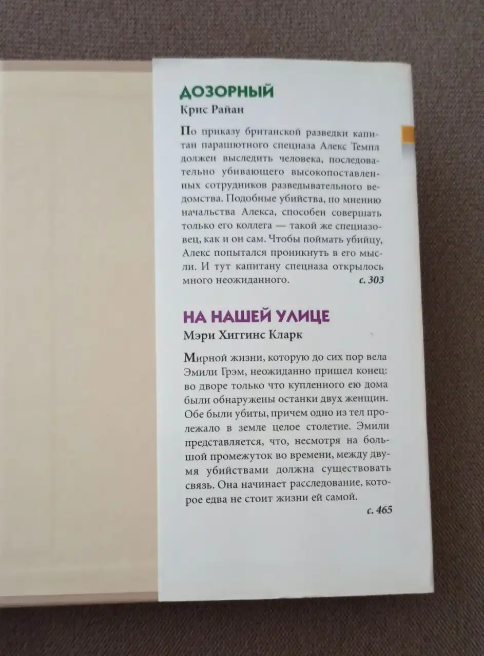 Книги: Райан К, Кларк М. Х, Дивер Д., Райс Л. Дозорный. На нашей улице. Обезьяна из мыльного камня. Тихая гавань