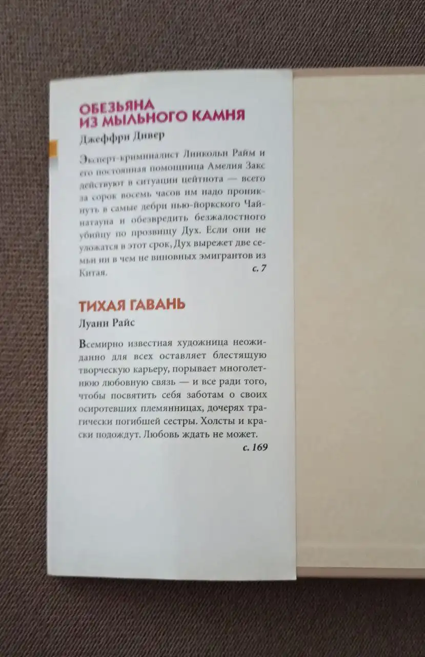 Книги: Райан К, Кларк М. Х, Дивер Д., Райс Л. Дозорный. На нашей улице. Обезьяна из мыльного камня. Тихая гавань