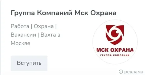 Вакансии в охране - Работа в Москва