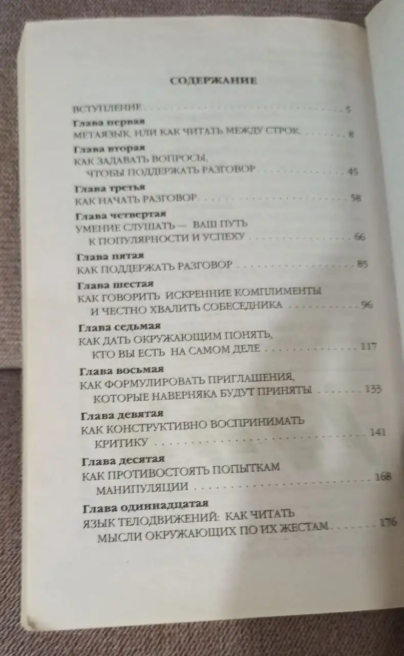 Книга Аллан Пиз 'Говорите точно...'