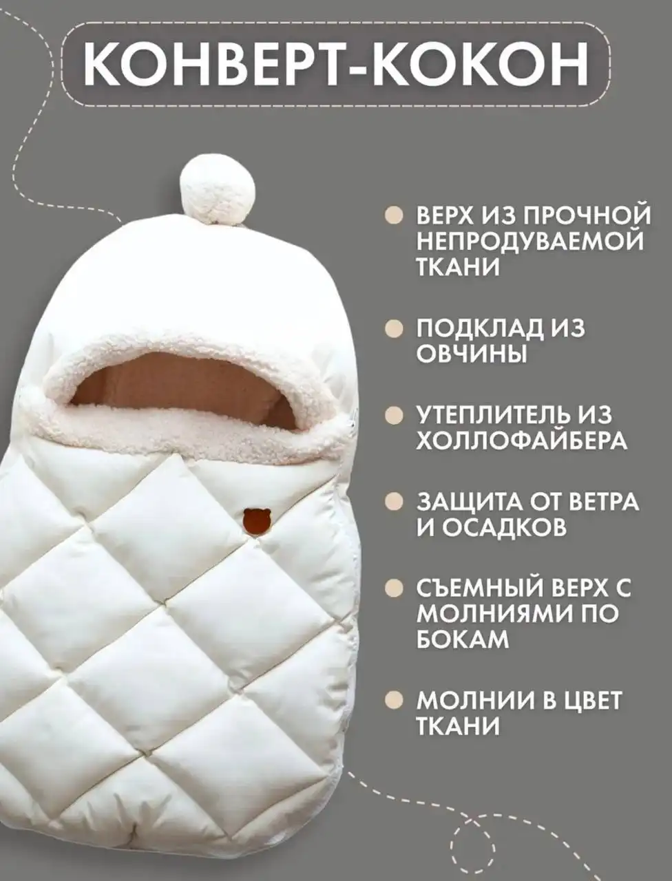 Спальный мешок и комбинезон для новорожденных