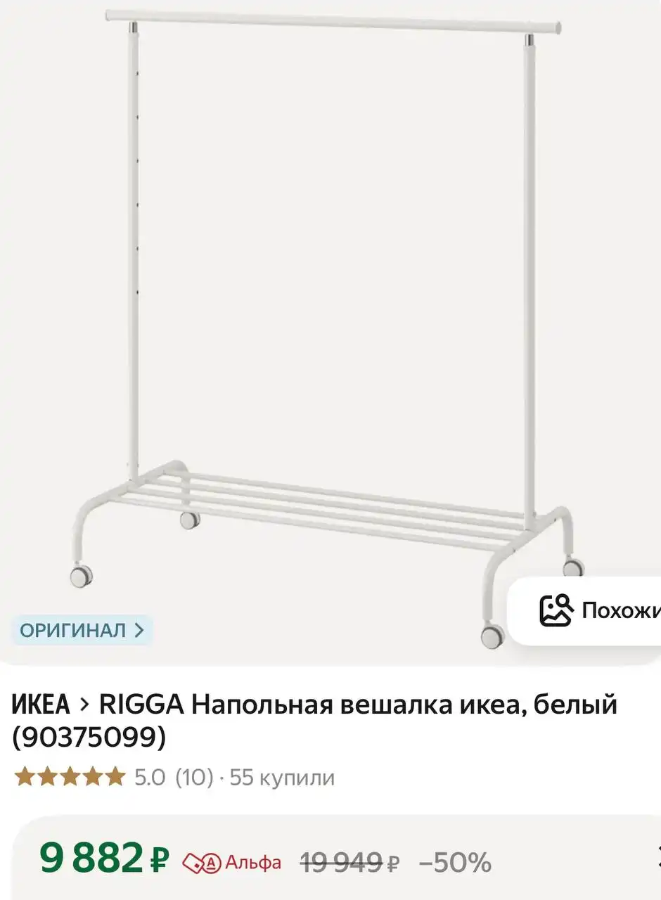 Вешалка ИКЕЯ б/у мало