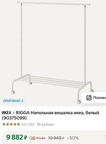 Вешалка ИКЕЯ б/у мало - Для дома и дачи в Москва