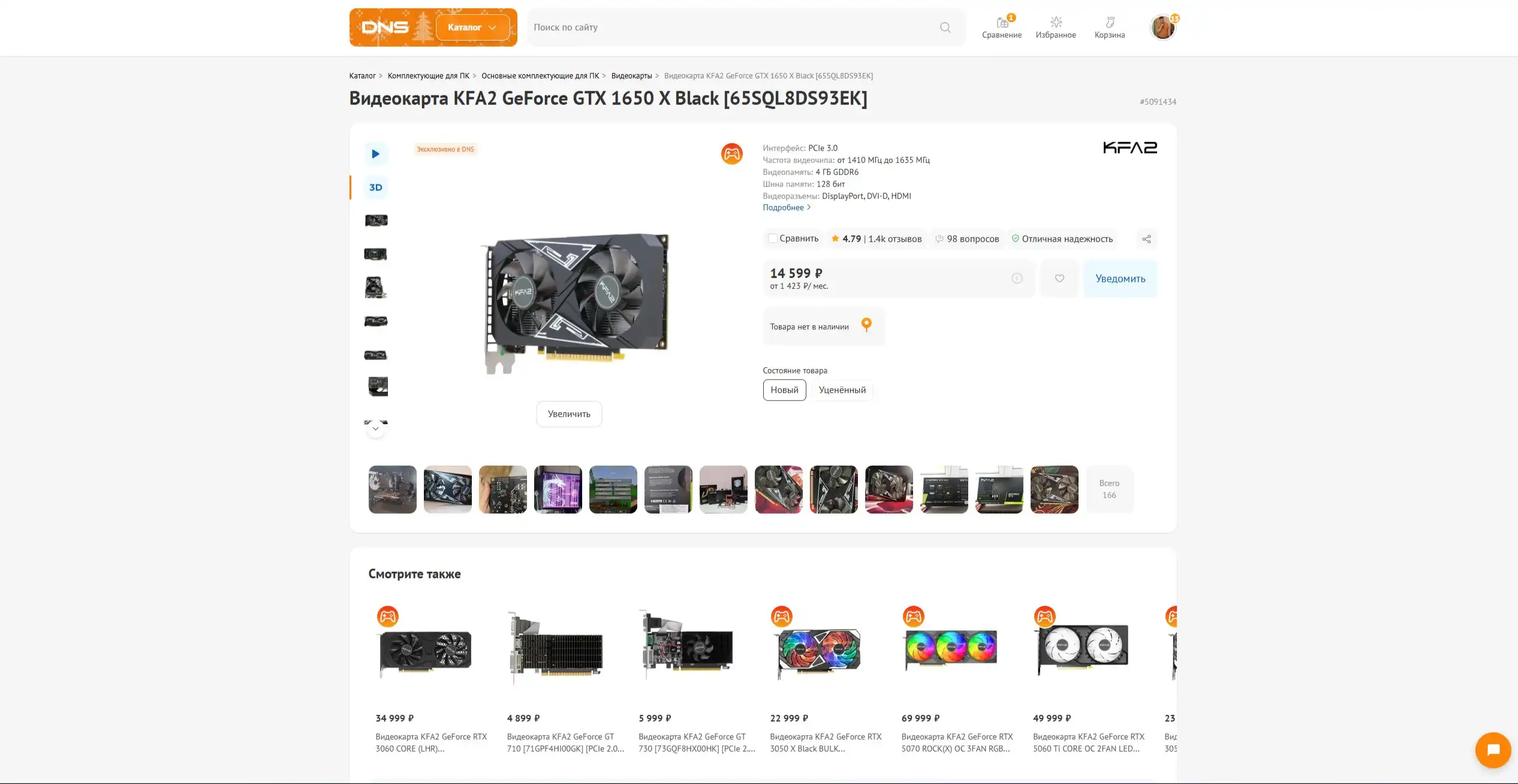 Продажа видеокарты KFA2 GeForce GTX 1650 X Black