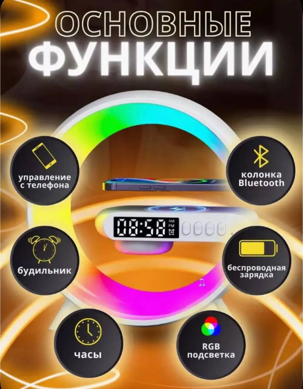 Многофункциональная Bluetooth-колонка G-63 ночник с беспроводной зарядкой