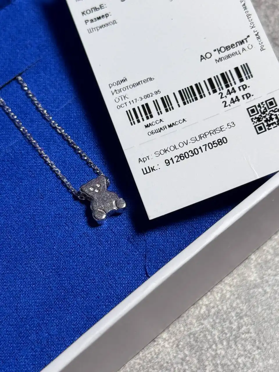 Колье из серебра 925 пробы с медвежонком Sokolov