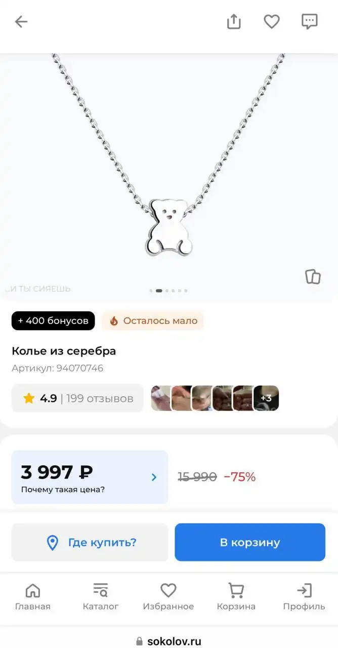 Колье из серебра 925 пробы с медвежонком Sokolov