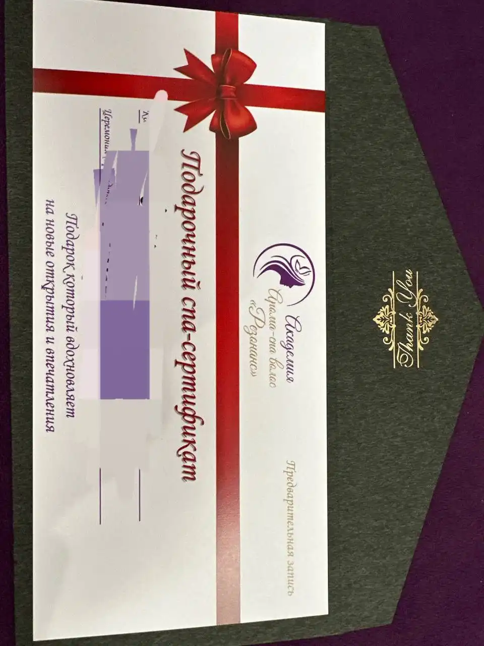 Сертификат на СПА-процедуры для волос и головы