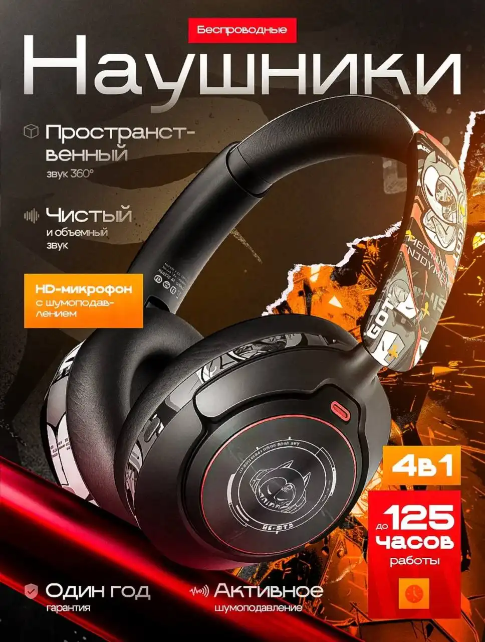 Наушники новые