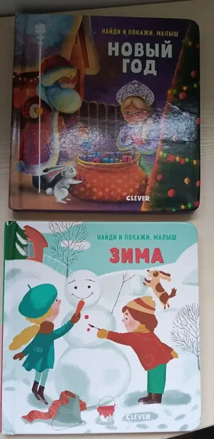 Книги серии Найди и покажи, малыш - Товары для детей в Москва