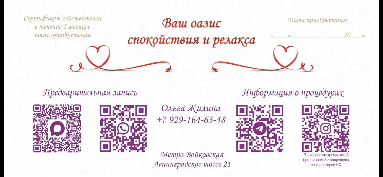 Сертификаты на уникальные СПА-процедуры для волос и головы