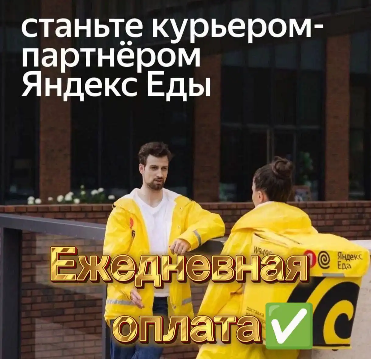 Набор курьеров с бонусом - Курьерская доставка (Работа) в Москва