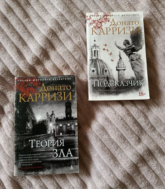Книги Донато Карризи: Теория зла, Подсказчик, Потерянные девушки Рима - Музыкальные инструменты в Москва
