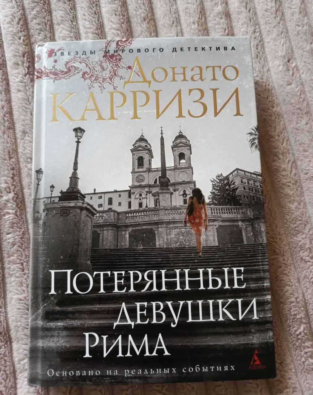Книги Донато Карризи: Теория зла, Подсказчик, Потерянные девушки Рима - Книги (Хобби и отдых) в Москва