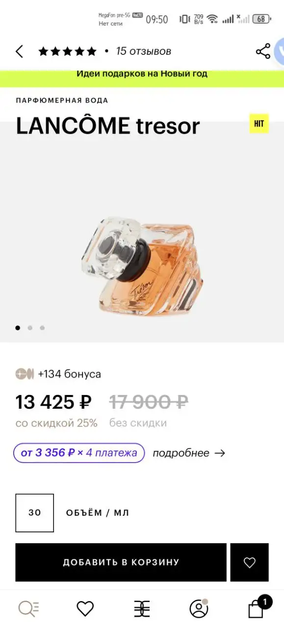 Парфюмерная вода Lancome Tresor женская 30 мл - Парфюмерия (Красота и здоровье) в Москва