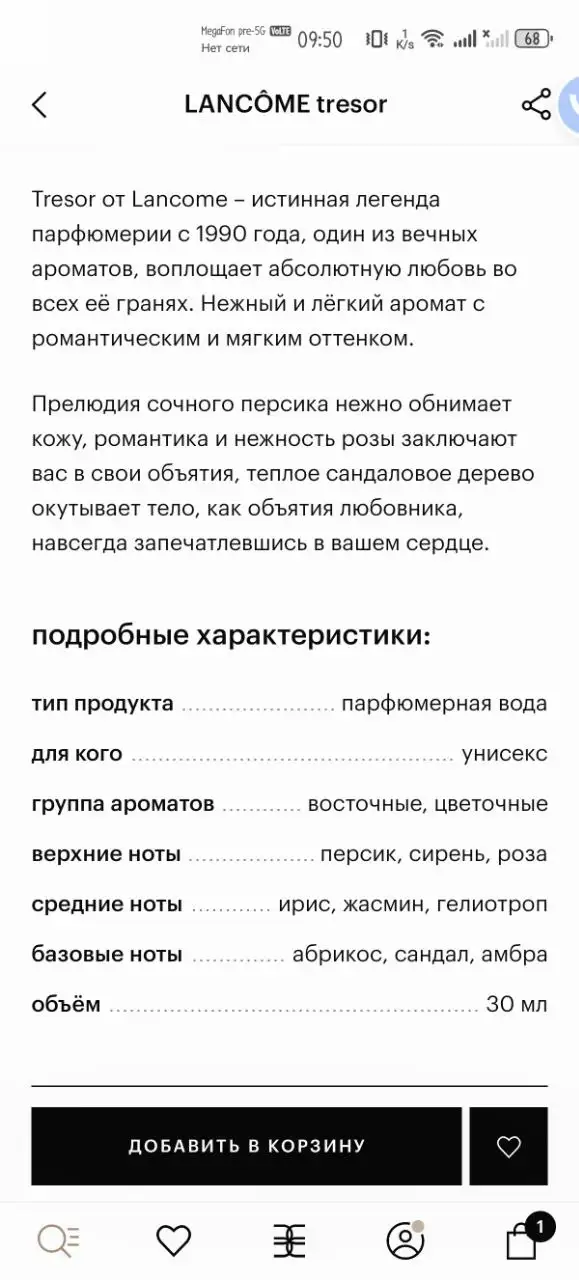 Парфюмерная вода Lancome Tresor женская 30 мл - Парфюмерия (Красота и здоровье) в Москва