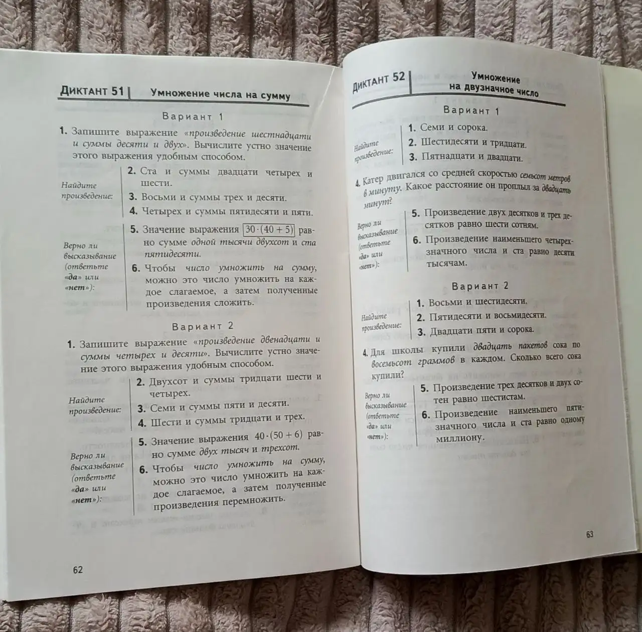Математические диктанты 4 класс тетрадь пособие - Учебные пособия (Товары для детей) в Москва