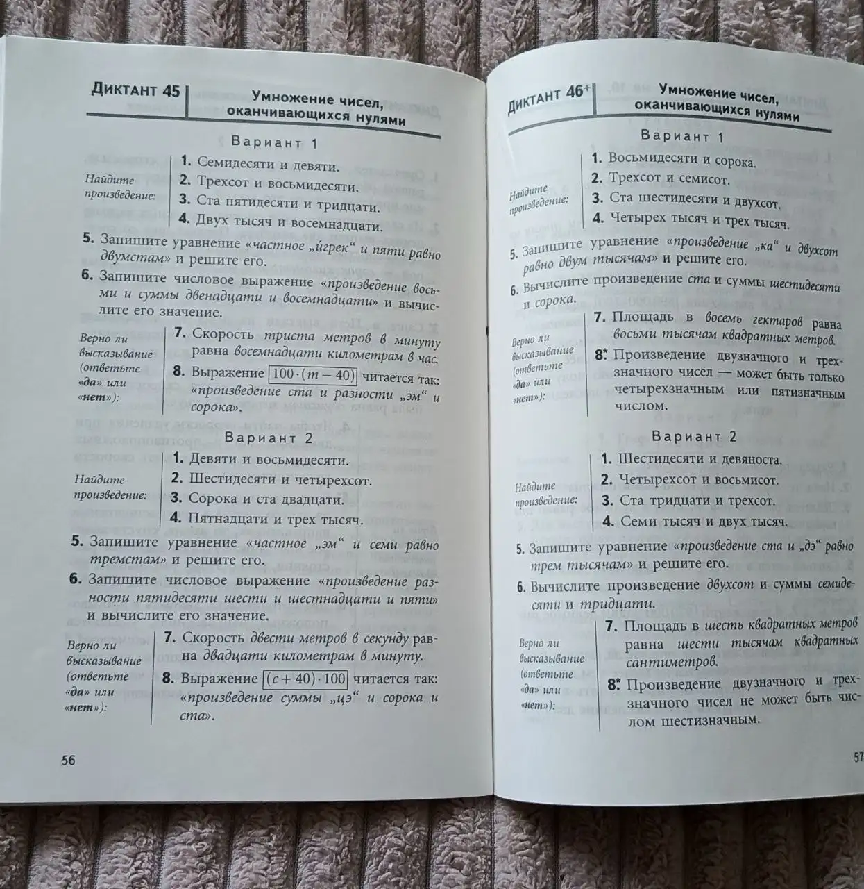 Математические диктанты 4 класс тетрадь пособие - Учебные пособия (Товары для детей) в Москва