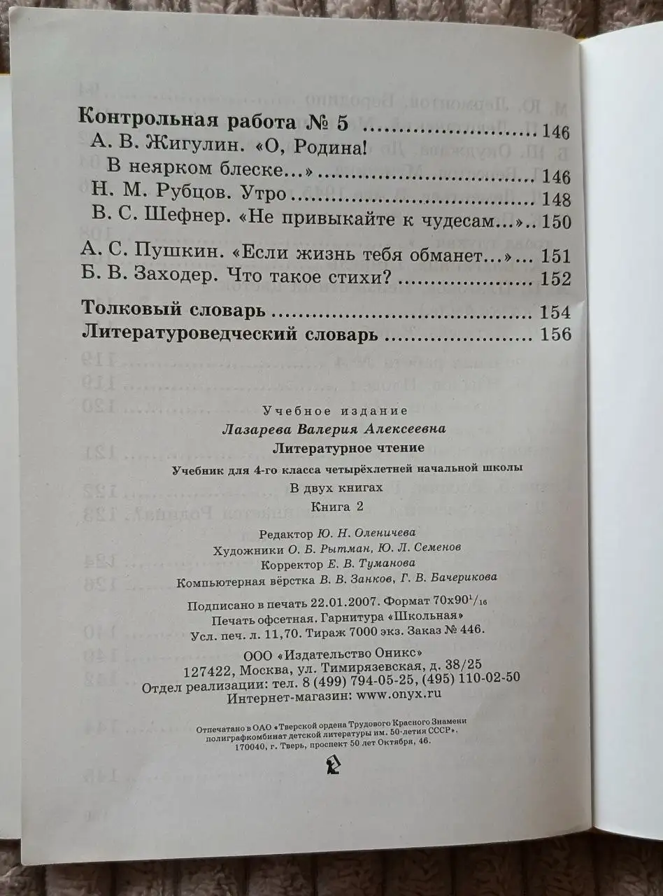 Учебник Литературное чтение для 4 класса книга 2 - Учебная литература (Товары для детей) в Москва