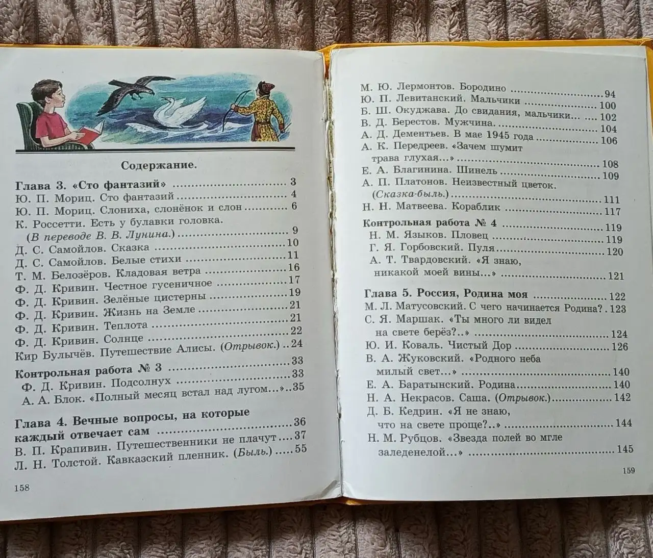 Учебник Литературное чтение для 4 класса книга 2 - Учебная литература (Товары для детей) в Москва