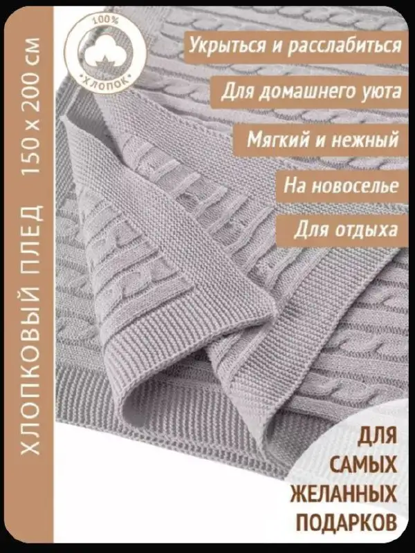 Пледы вязаный и флиссовый - Текстиль (Барахолка) в Москва