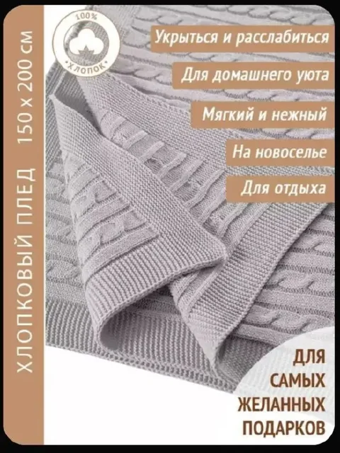 Пледы вязаный и флиссовый - Растения и сад в Москва