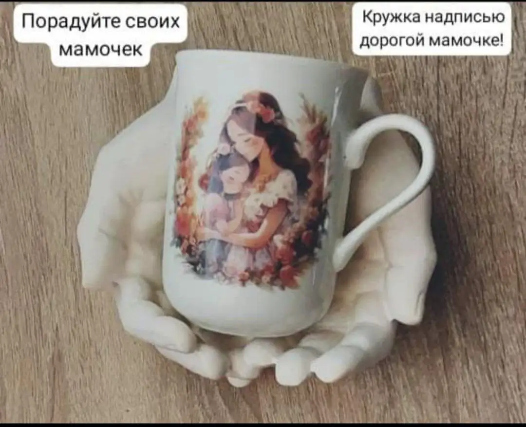 Кружка с надписью 'Дорогой мамочке' - Сувениры (Хобби и отдых) в Москва