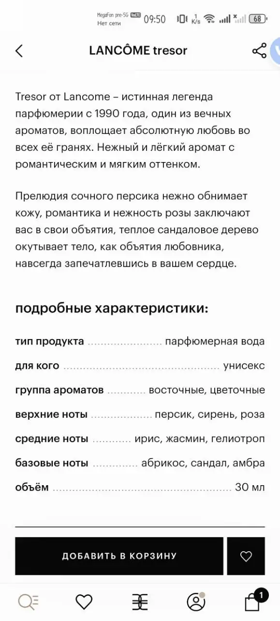 Женская парфюмерная вода Lancome Tresor 30 мл - Парфюмерия (Красота и здоровье) в Москва