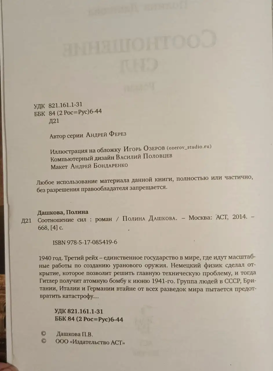 Книга Дашкова П. "Соотношение сил" - Книги (Хобби и отдых) в Долгопрудный