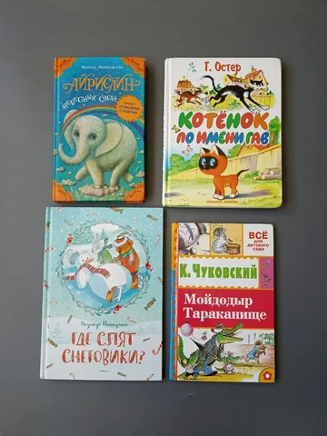 Детские книги в хорошем состоянии - Развивающие игры в Москва