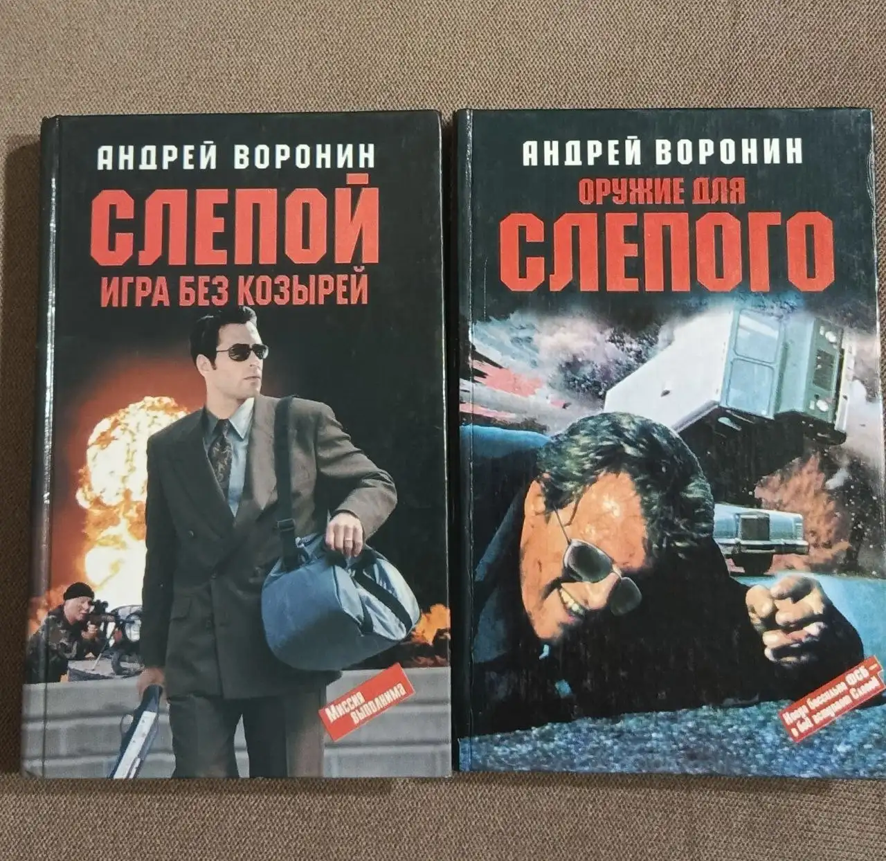Книги Воронина А.Н. - Слепой. Игра без козырей и Оружие для Слепого - Книги (Хобби и отдых) в Москва