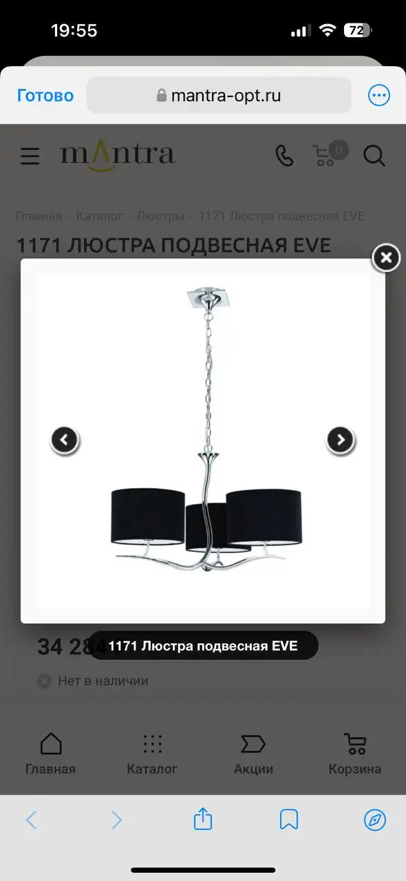 Продажа двух люстр Mantra Eve 1171 - Освещение (Для дома и дачи) в Москва