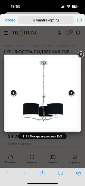 Продажа двух люстр Mantra Eve 1171 - Освещение в Москва