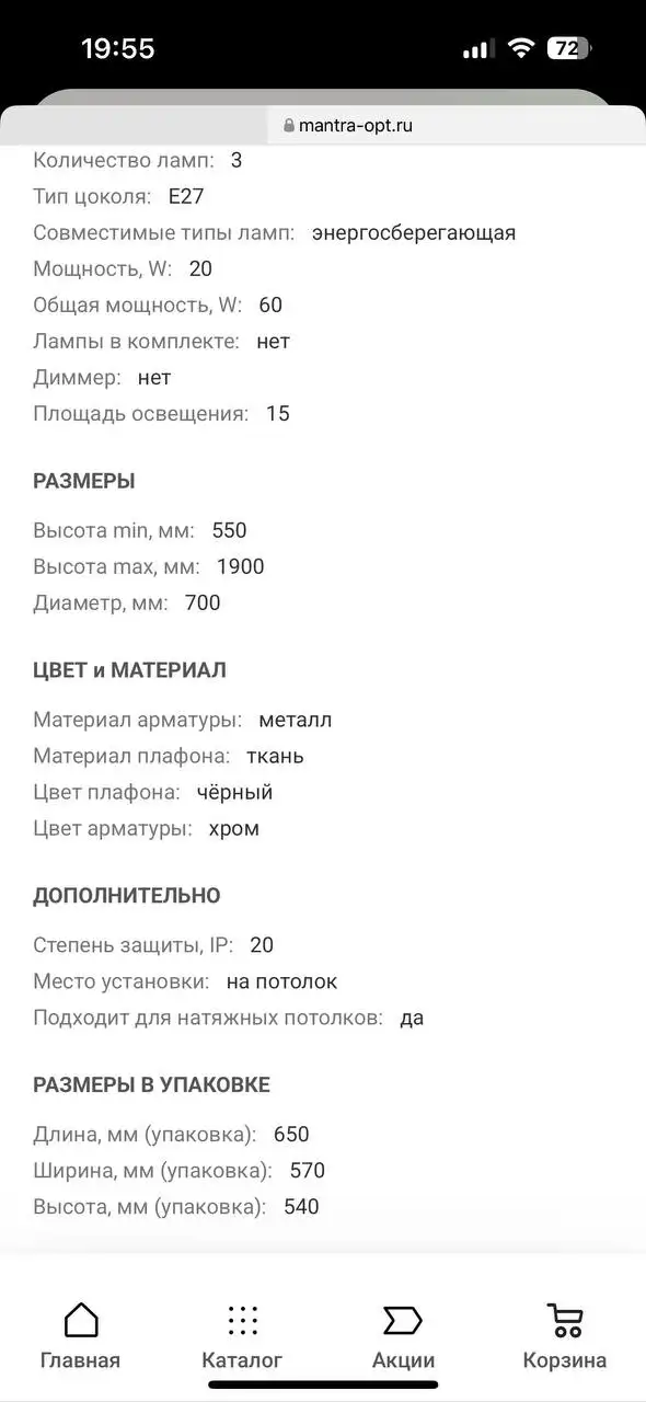 Продажа двух люстр Mantra Eve 1171 - Освещение (Для дома и дачи) в Москва