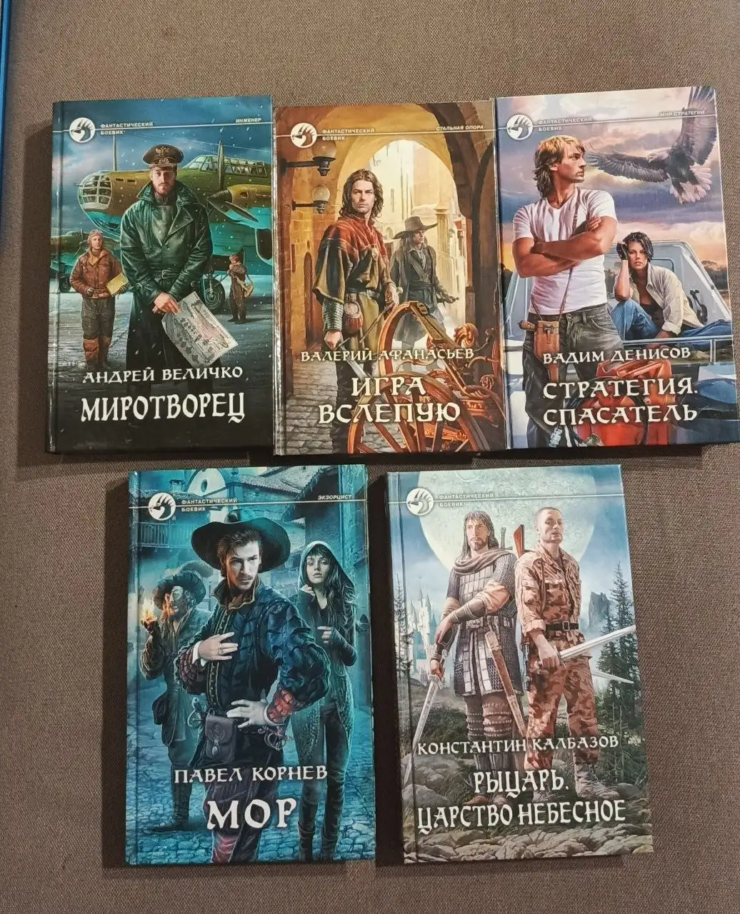 Продажа книг фантастического боевика в отличном состоянии - Книги (Хобби и отдых) в Москва