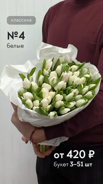 Тюльпаны классические и пионовидные с доставкой в Москве - IT-услуги в Москва