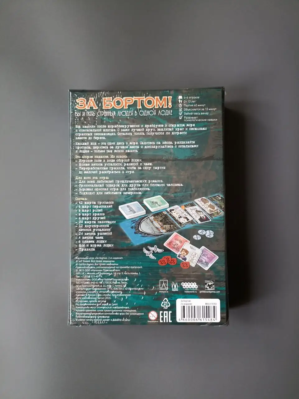 Настольная игра 'За бортом' новая в упаковке - Настольные игры (Хобби и отдых) в Лобня