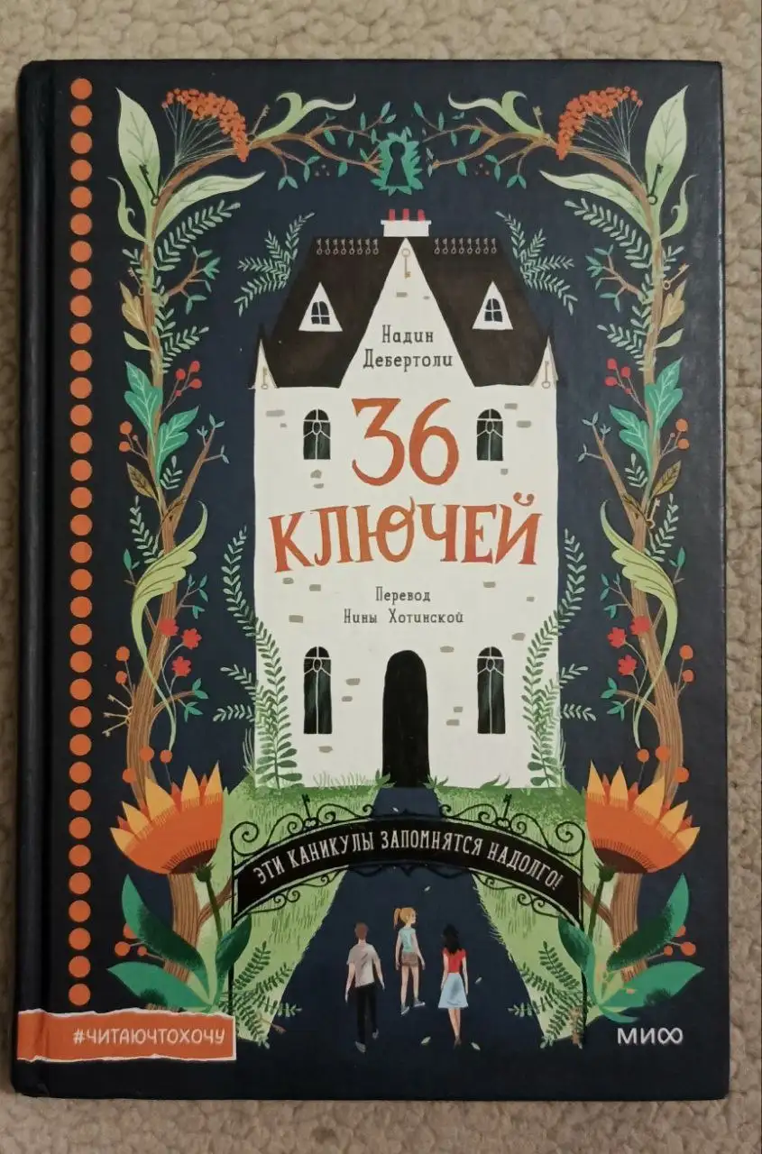 Книга Дебертоли Надин '36 ключей' детектив для детей - Книги (Хобби и отдых) в Москва