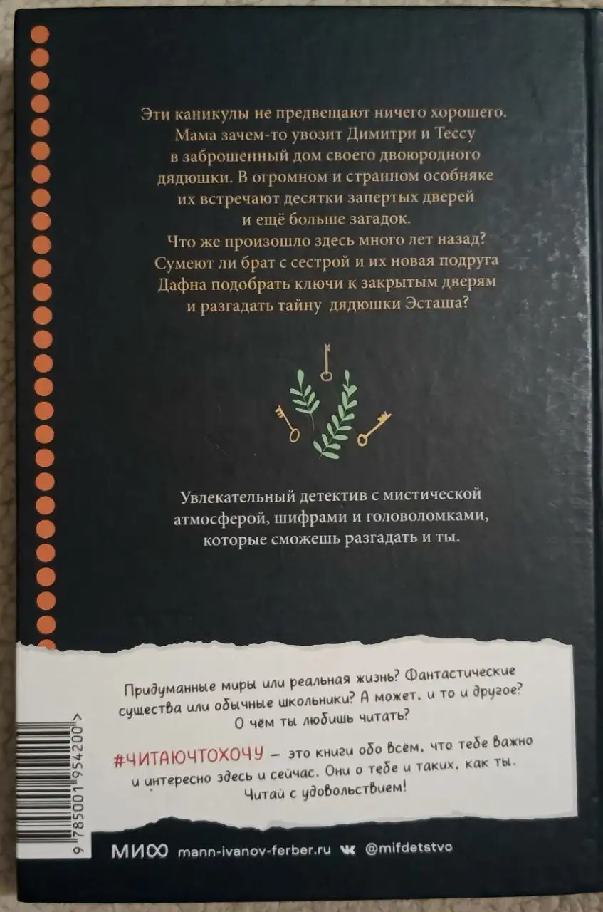 Книга Дебертоли Надин '36 ключей' детектив для детей - Книги (Хобби и отдых) в Москва