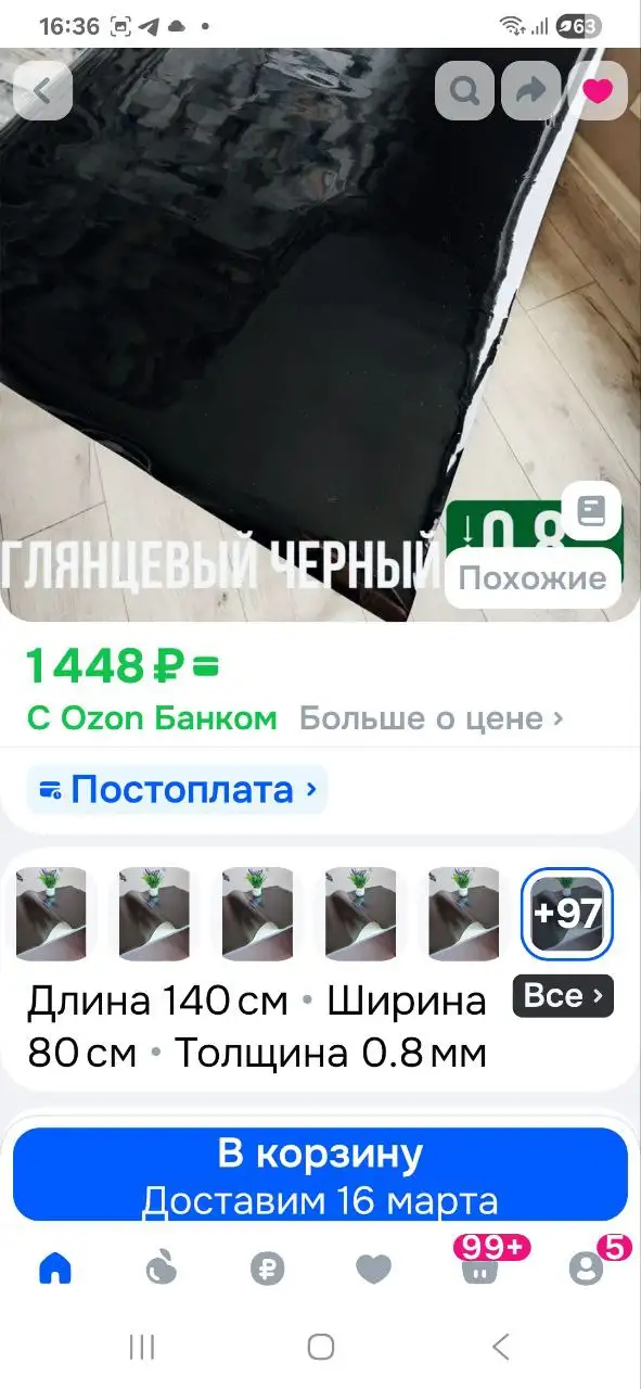 Гибкое стекло 80х140см толщиной 0.8 мм новое - Барахолка в Москва