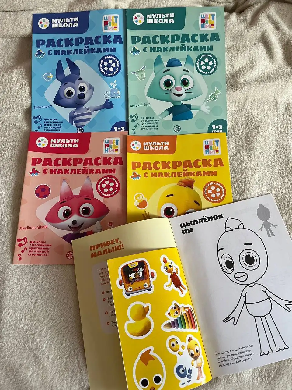 Раскраски с наклейками Мульт школа для детей 1-3 года - Книги и канцтовары (Товары для детей) в Москва