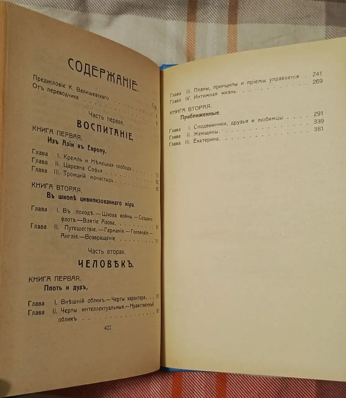 Книга Петр Великий. Воспитание. Личность. К. Валишевский - Книги (Хобби и отдых) в Долгопрудный
