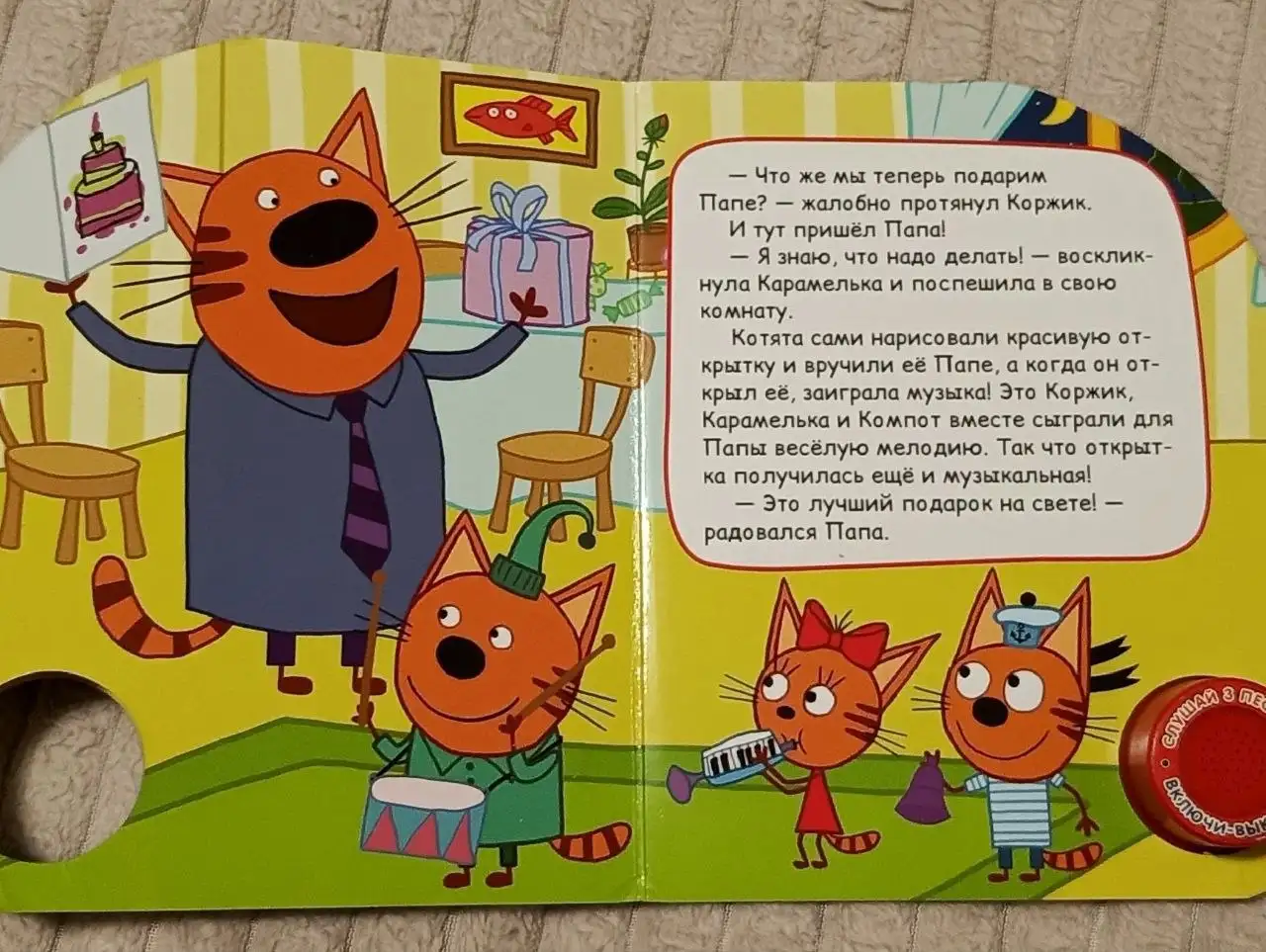 Книга "Три кота. Музыкальная открытка" - Книги (Товары для детей) в Москва