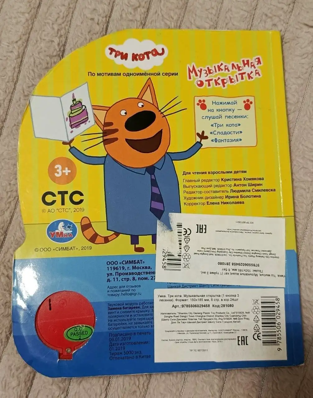 Книга "Три кота. Музыкальная открытка" - Книги (Товары для детей) в Москва