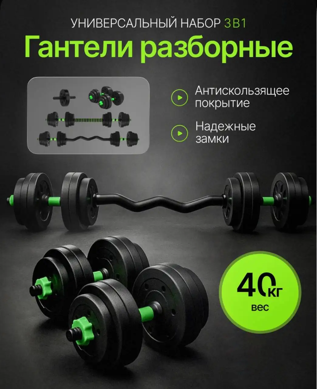 Разборные гантели 40 кг - Спорт и фитнес (Хобби и отдых) в Москва