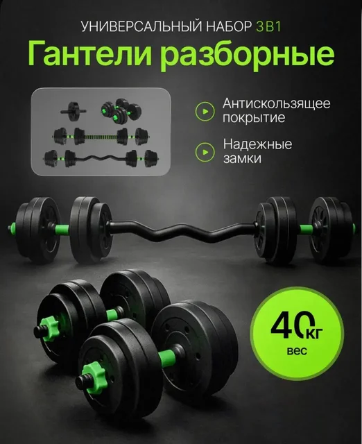 Разборные гантели 40 кг - частное объявление в Москва