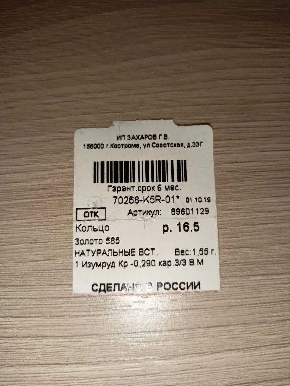 Золотое кольцо с натуральным изумрудом 585 пробы - Ювелирные изделия (Барахолка) в Москва