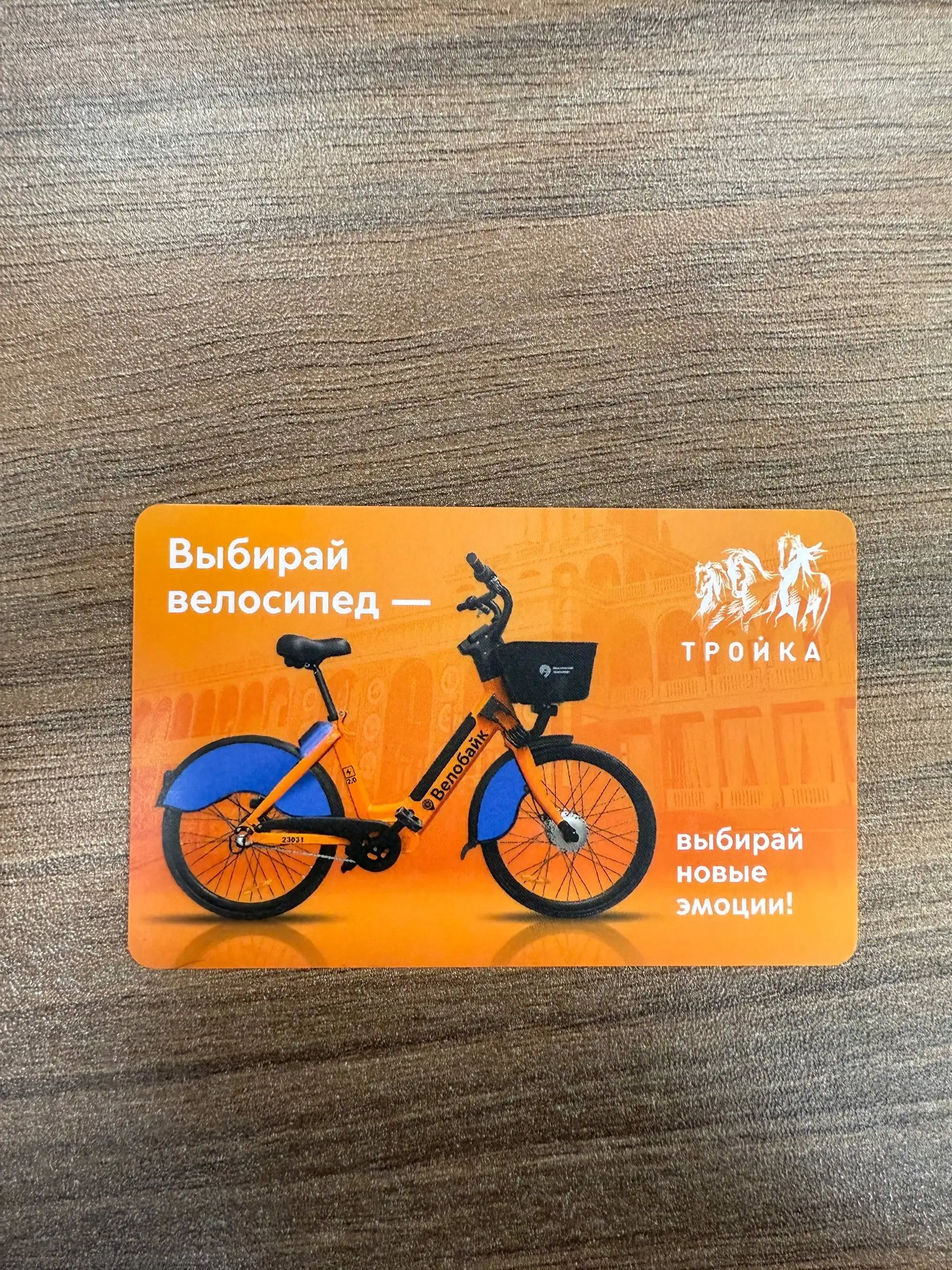 Транспортная карта Тройка Москва-Зеленоград 30 дней - Транспортные карты/билеты (Барахолка) в Москва